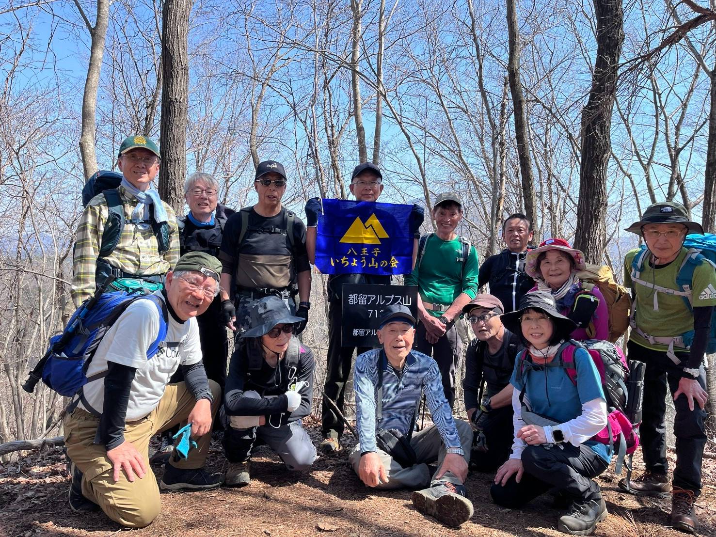 都留アルプス
